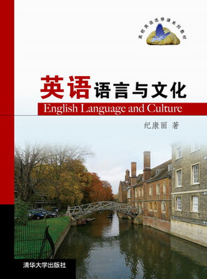 

英语语言与文化（高校英语选修课系列教材）