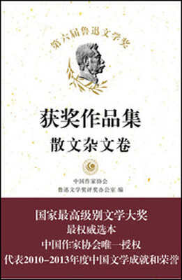 

第六届鲁迅文学奖获奖作品集·诗歌卷