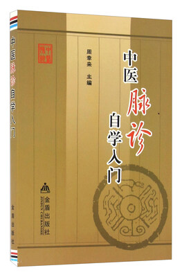 

中医脉诊自学入门
