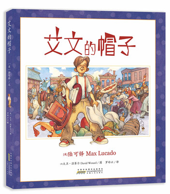 

艾文的帽子