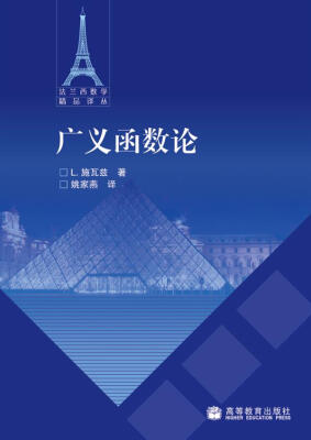 

广义函数论