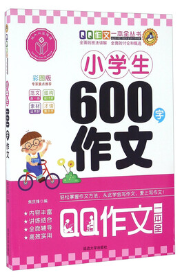 

小学生600字作文彩图版