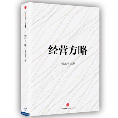 

经营方略