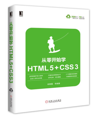 

从零开始学HTML5+CSS3