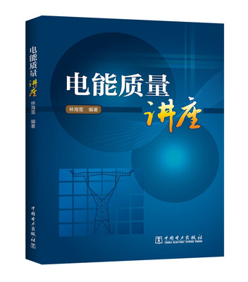 

电能质量讲座