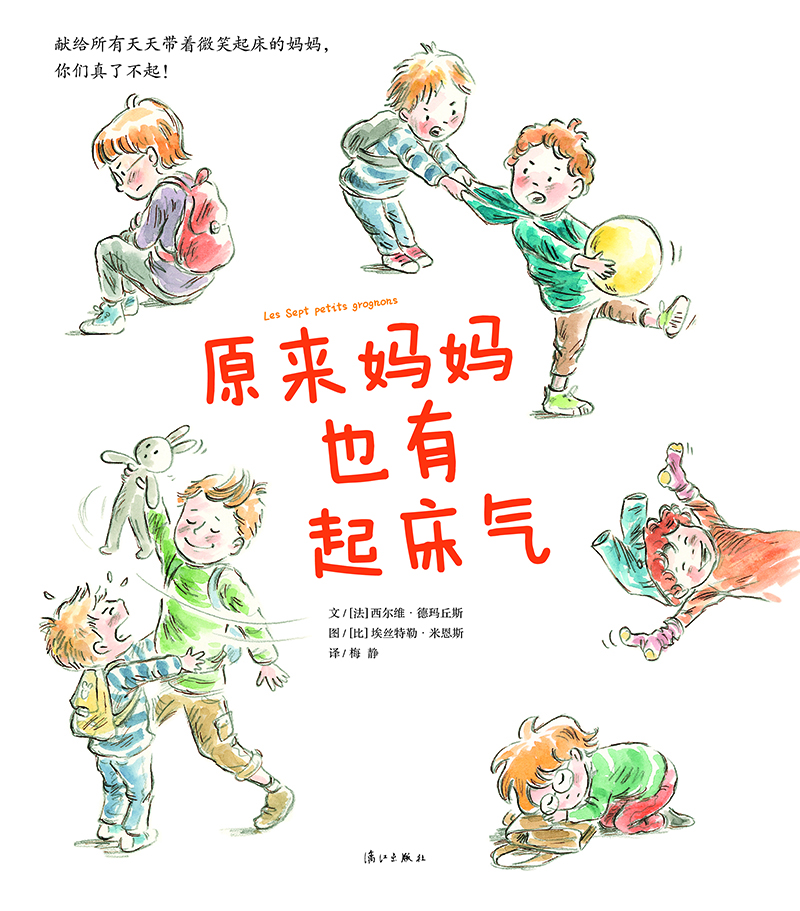 

原来妈妈也有起床气