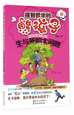 

生与死的大问题