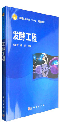 

发酵工程