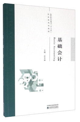 

基础会计