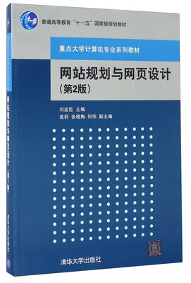 

网站规划与网页设计第2版