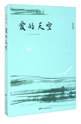 

爱的天空