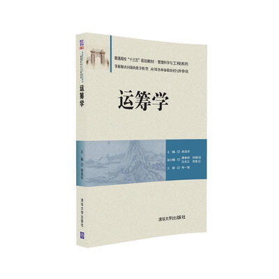 

运筹学