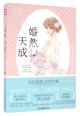 

婚然天成