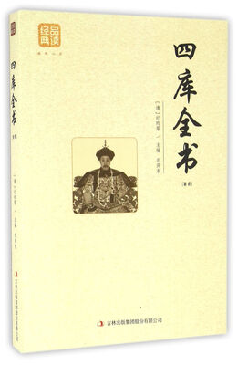 

四库全书精选