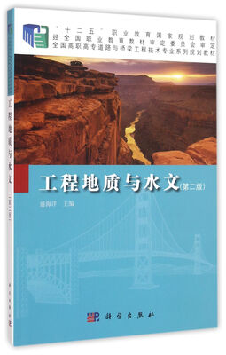 

工程地质与水文（第二版）
