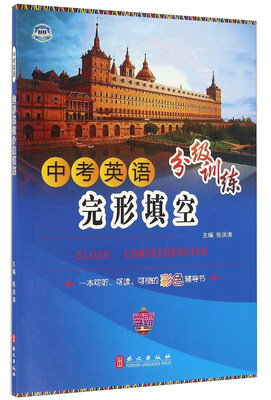 

中考英语完形填空分级训练