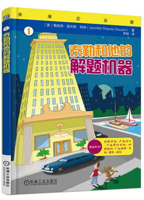 

泰勒和他的解题机器