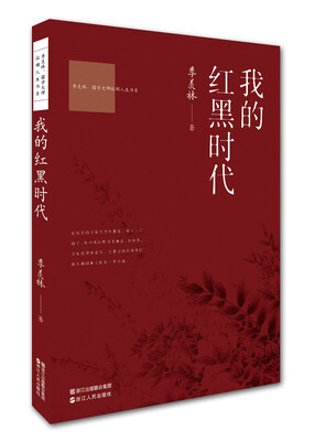 

我的红黑时代