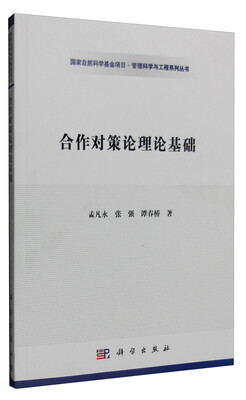 

合作对策论理论基础