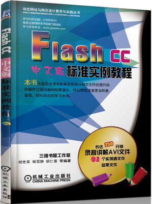 

Flash CC中文版标准实例教程