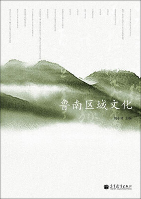 

鲁南区域文化