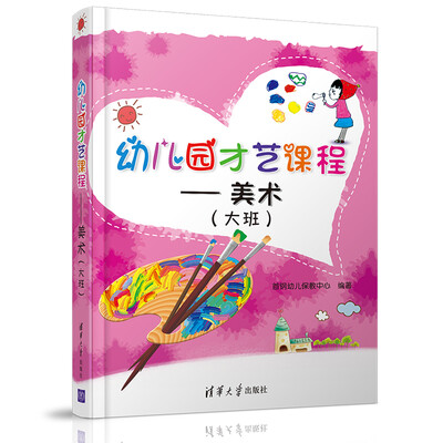 

幼儿园才艺课程——美术（大班）
