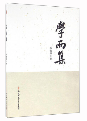 

学而集