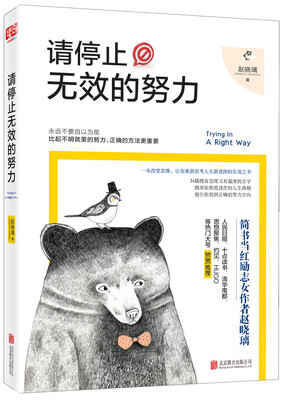 

请停止无效的努力