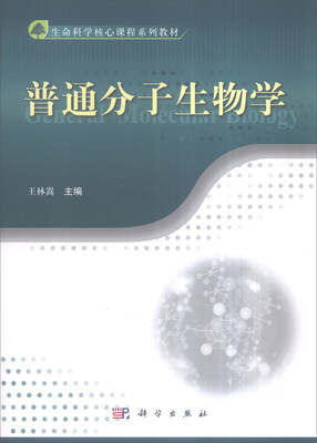 

普通分子生物学