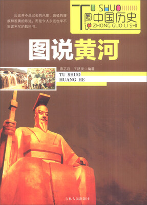 

图说中国历史图说黄河