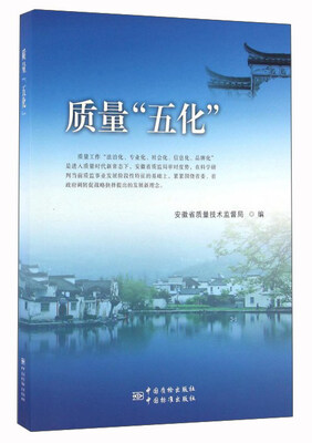 

质量“五化”