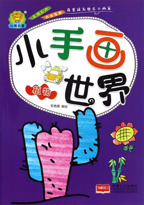 

植物/小手画世界