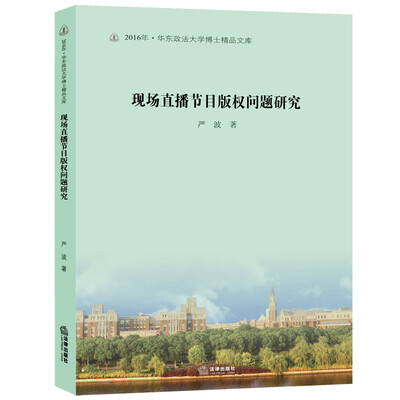 

现场直播节目版权问题研究