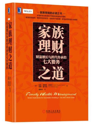 

家族理财之道财富增长与跨代传承的七大要务