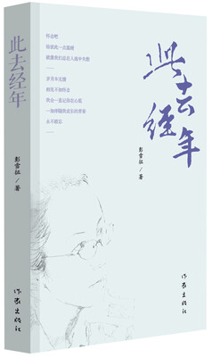 

此去经年