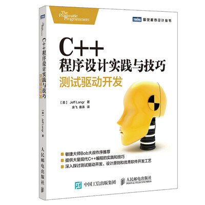 

C++程序设计实践与技巧 测试驱动开发