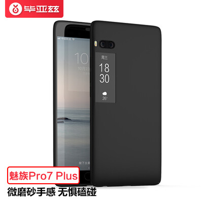 

BIAZE Meizu Pro7 Plus Mobile ShellProtection All Inclusive Anti-Sand Scrub Shell Textured Scrub Series JK194-Black