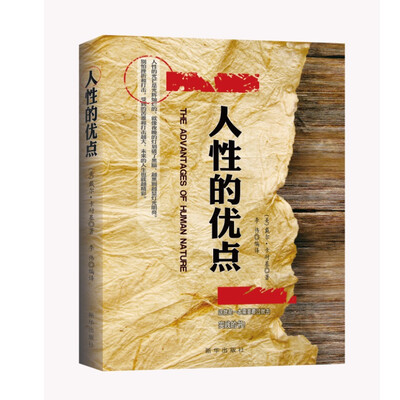 

人性的优点
