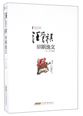 

汪曾祺早期逸文