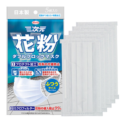 

Three anti-pollen mask 5 disposable light-weight dust masks