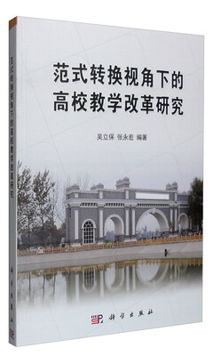 

范式转换视角下的高校教学改革研究
