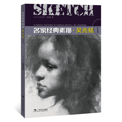 

名家经典素描·吴兆铭