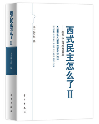 

西式民主怎么了2西方人士评西方民主