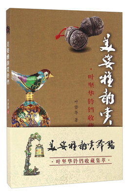 

美姿雅韵赏铃铛
