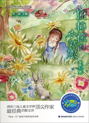 

彩虹桥名家散文诗系列：顶棉筐的小姑娘