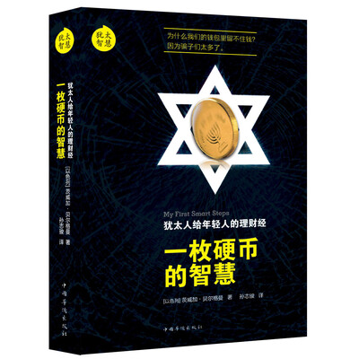 

一枚硬币的智慧