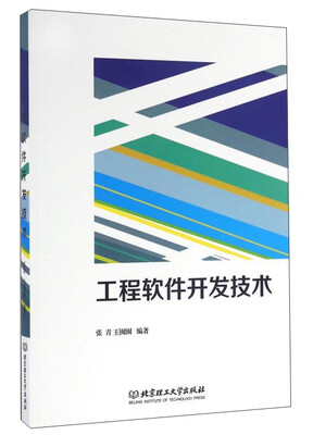 

工程软件开发技术