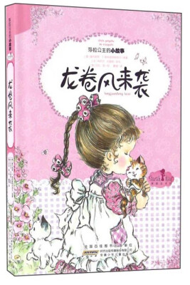 

龙卷风来袭