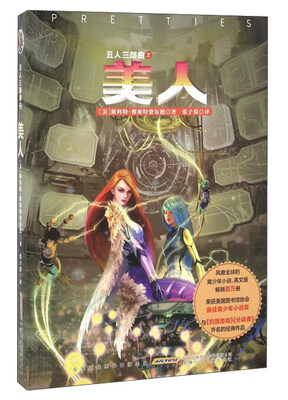 

丑人三部曲之美人