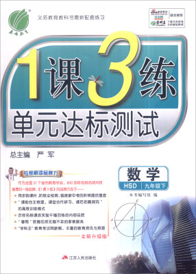 

春雨 2017年春 1课3练单元达标测试：九年级数学下（HSD 全新升级版）